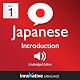 Learn Japanese - Level 1: Introduction to Japanese, Volume 1: Lessons 1-25