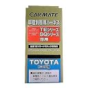 エンジンスターター用ハーネス TE14