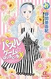 パズルゲーム☆はいすくーるX(8): ボニータ・コミックスα