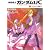 機動戦士ガンダムUC(2)  ユニコーンの日(下) (角川スニーカー文庫)