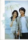 【映画パンフレット】 『象の背中』 出演：役所広司.今井美樹.塩谷瞬.南沢奈央.井川遥
