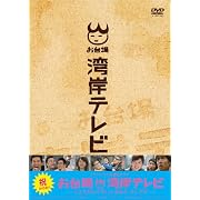 �����p�݃e���r ��������A�A���^�b�`���u���A�A���K�[���Y�A �|�R���� (DVD2007)