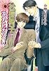 社長椅子におかけなさい (キャラ文庫)