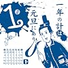 コミックカレンダー2009 増田こうすけ劇場 ギャグマンガ日和