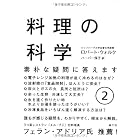 料理の科学―素朴な疑問に答えます〈2〉