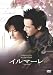 イルマーレ [DVD]