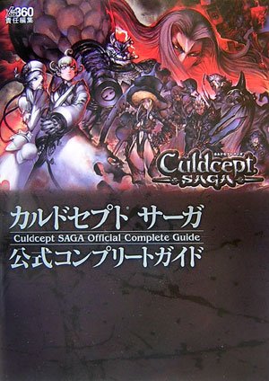 カルドセプト サーガ 公式コンプリートガイド (ファミ通Xboxの攻略本)