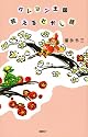 クレヨン王国 笑えるむかし話
