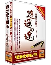 自分史を綴る悠遥の途