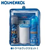 HOLMENKOL(ホルメンコール) トラベルワックスセット I 27007
