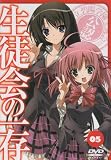 生徒会の一存 第5巻 通常版 [DVD]