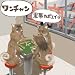 ワンチャン