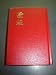 The Holy Bible in Chinese Vertical Script / Red Pocket Edition / Chinese Union Version (Shen Edition) CU30AX Series / Printed in Holland