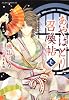あやはとり召喚帖 第1巻 (あすかコミックスDX)