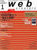 Web creators (ウェブクリエイターズ) 2010年 01月号 [雑誌]