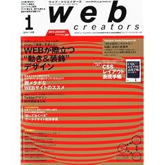 Web creators (�E�F�u�N���G�C�^�[�Y) 2010�N 01���� [�G��]