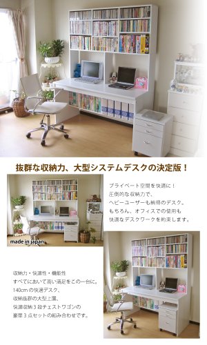 Cover image : パソコンデスク 書斎机 送料無料！緊急値下げ！収納力抜群上下大型書棚付140幅パソコンデスク3点セット ホワイトDD140WH(2-1)(2-2)