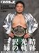 週刊プロレス増刊三沢光晴追悼号 2009年 8/1号 [雑誌]でAmazonアフィリエイトツール