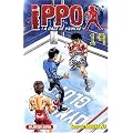 Ippo, Tome 19 :