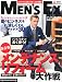 MEN'S EX (メンズ・イーエックス) 2011年 08月号 [雑誌]
