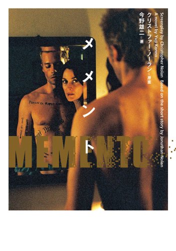 Cover image : メメント
