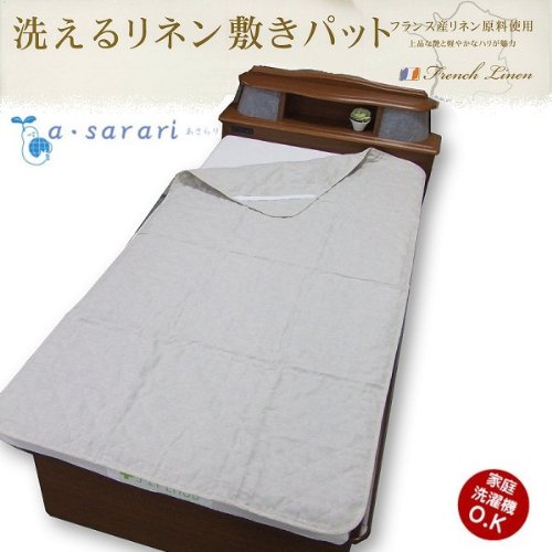 【送料無料】日本製 洗えるリネン敷パッド 天然素材【麻】のさらさらひんやり敷きパットシングル(100×205cm)／ブルー