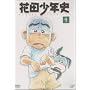 �ԓc���N�j(4) [DVD]