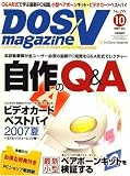 DOS/V MAGAZINE (ドスブイマガジン) 2007年 10月号 [雑誌]