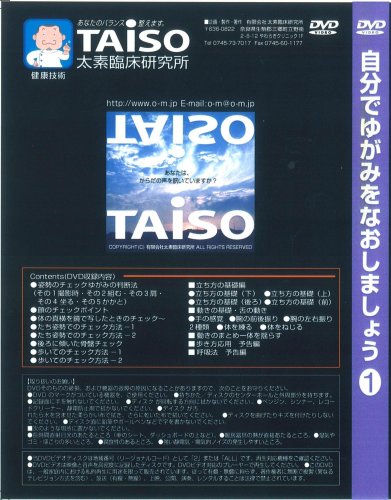 Cover image : 『自分でゆがみをなおしましょうー1』カラーイラストテキスト付 [DVD]