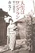 人生はロングラン―私の履歴書