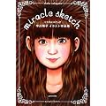 ミラクルスケッチ ~中川翔子イラスト作品集