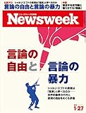 週刊ニューズウィーク日本版 「特集：言論の自由と言論の暴力」〈2015年 1/27号〉 [雑誌]
