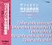 ヴァイオリン学生協奏曲集