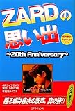 ZARDの思い出―20th Anniversary-