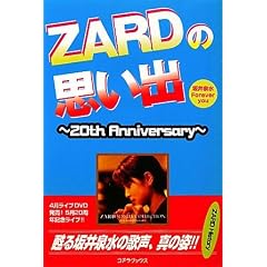 ZARDの思い出―20th Anniversary