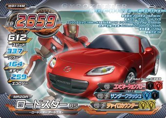 超速変形ジャイロゼッター　M01-14M　ロードスター　RS