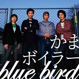 ブルーバード