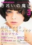 きれいの魔法 2011年 03月号 [雑誌]