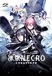 凍京NECRO<トウキョウ・ネクロ> 通常版【Amazon.co.jpオリジナル特典:minoa先生描き下ろしSDキャラクター缶バッヂ2種付】