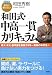 学校に頼らない和田式・中高一貫カリキュラム―東大・京大・医学部を目指す6年一貫校の中学生へ