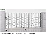 LIXIL TOEX　アルシャイン2 M型　Aタイプ　H10　150S　片開き　ノンレールタイプ　【リクシル　カーゲート　伸縮門扉】 　シャイングレー