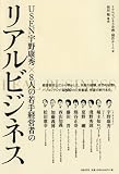 USEN宇野康秀×8人の若手経営者のリアルビジネス 画像
