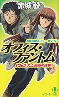 完結.com 『赤城毅』の全シリーズ一覧 既刊～最新巻まで1