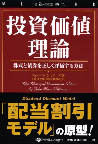 投資価値理論 (ウィザードブックシリーズ)