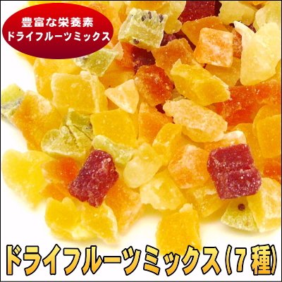 7種類のドライフルーツミックス （キウイ・イチゴ・パイナップル・パパイヤ・マンゴー・メロン・りんご）500g入り ラミグリップ（チャック袋入り）