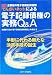電子記録債権の実務Q&A―図解 全銀協の電子債権記録機関「でんさいネット」による