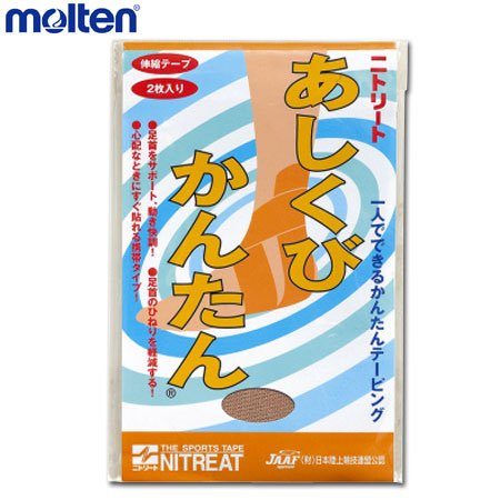 モルテン（ｍｏｌｔｅｎ）　ニトリート あしくびかんたん　商品コード： ＡＫ１００５５
