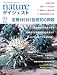 nature (ネイチャー) ダイジェスト 2012年 03月号 [雑誌]