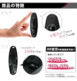 クローゼットフック型超小型カメラ　（モーションサーチ機能搭載） サーチ