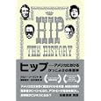 ヒップ<br>ジョン・リーランド著 篠儀 直子訳 松井 領明訳 <br>ブルース・インターアクションズ<br>2940円<br>ISBN:9784860203528